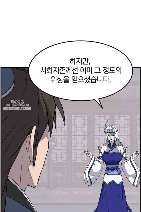 불사무적 207화 16