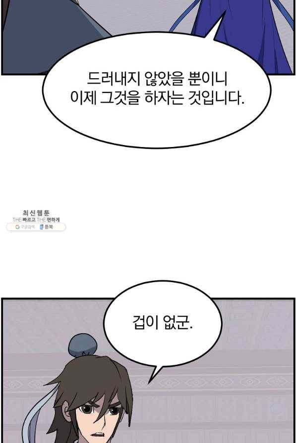 불사무적 207화 17