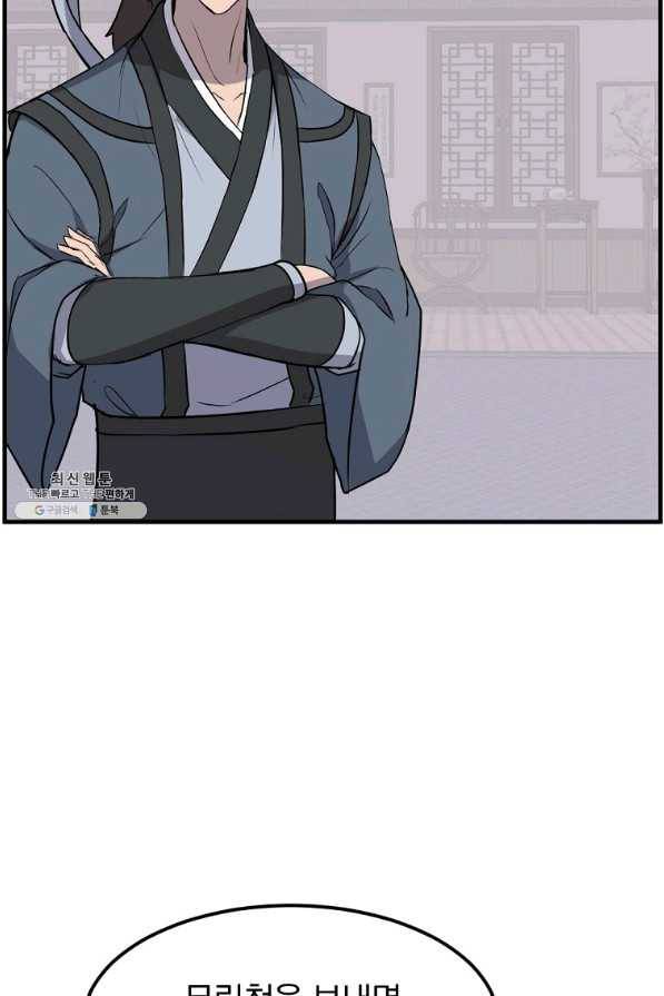 불사무적 207화 18