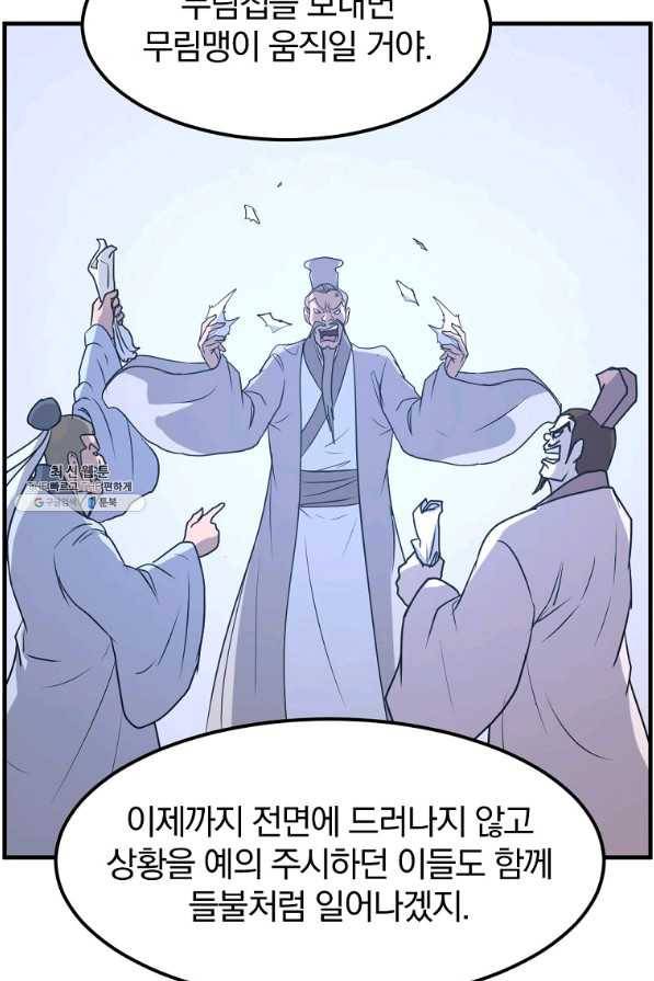불사무적 207화 19