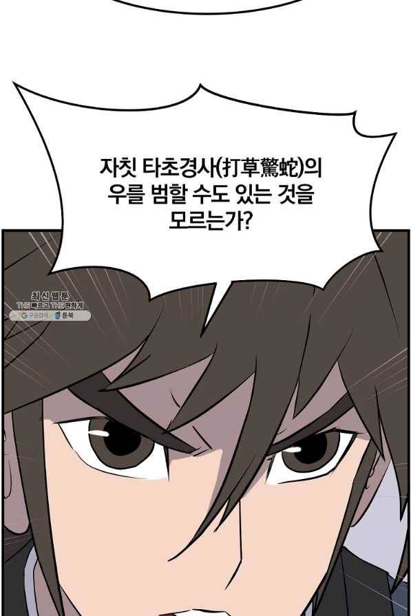불사무적 207화 20