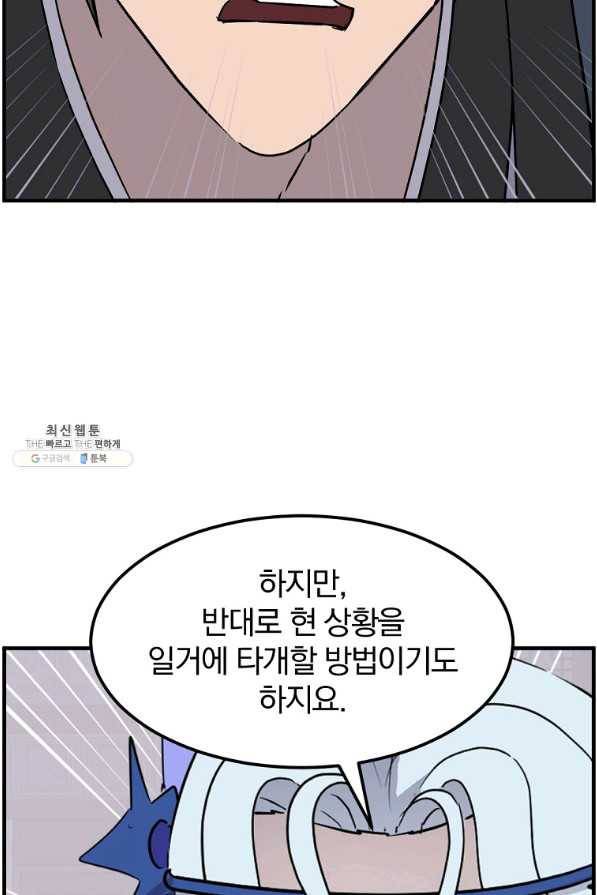 불사무적 207화 21