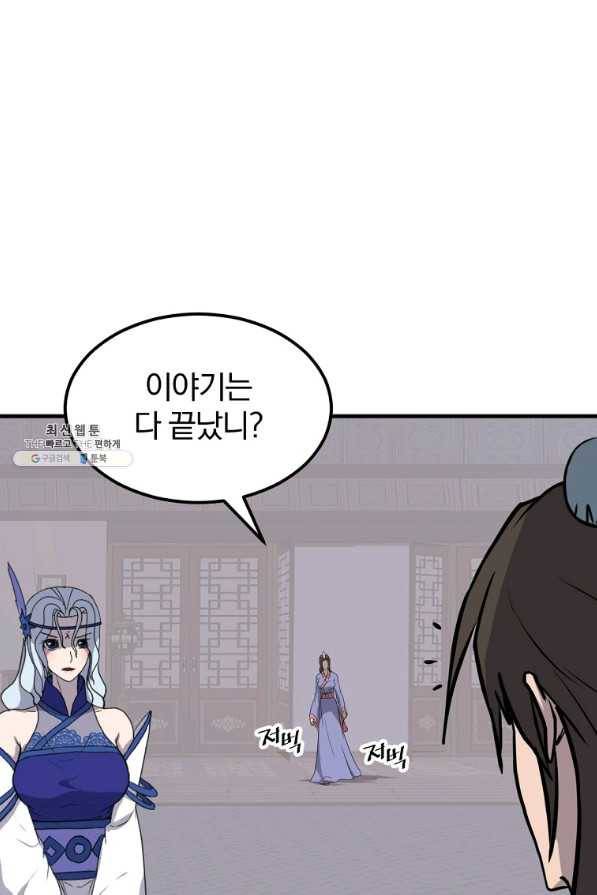 불사무적 207화 24
