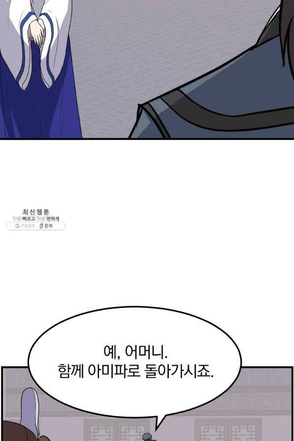 불사무적 207화 25