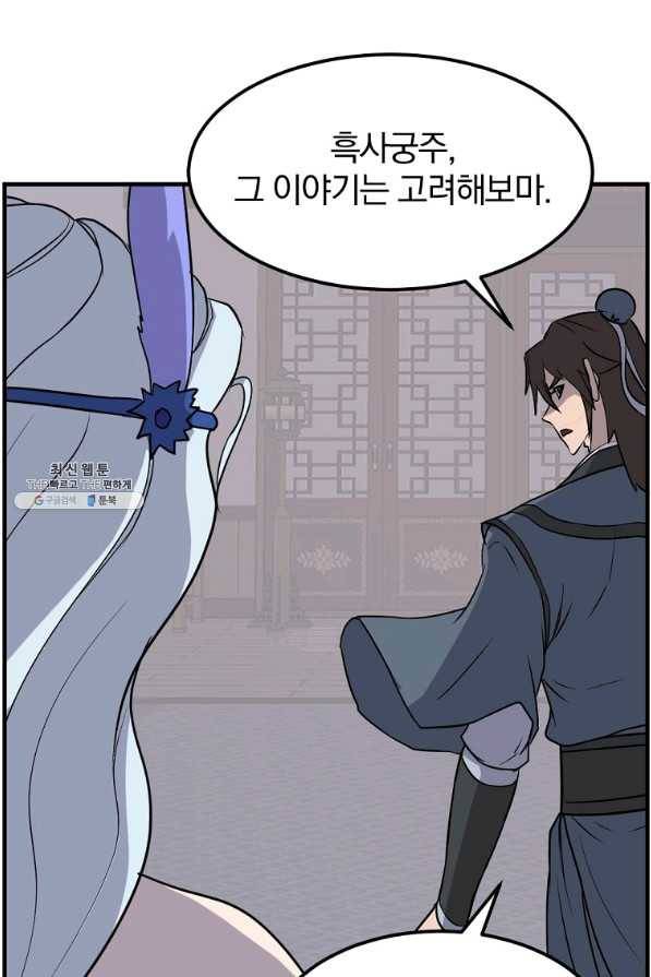 불사무적 207화 27