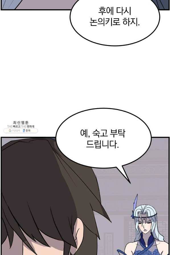 불사무적 207화 28