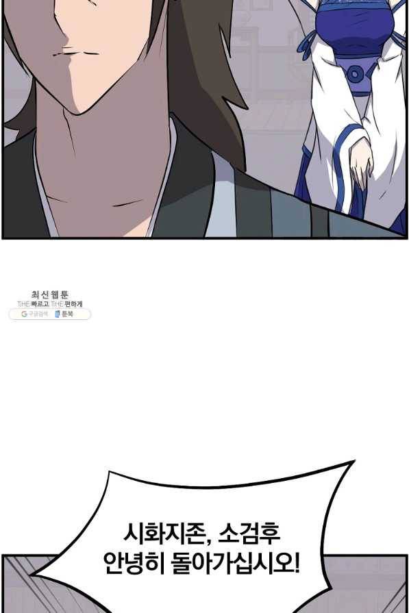 불사무적 207화 29