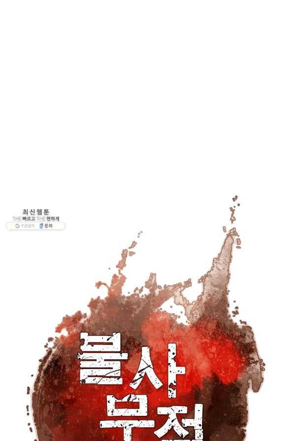 불사무적 207화 31