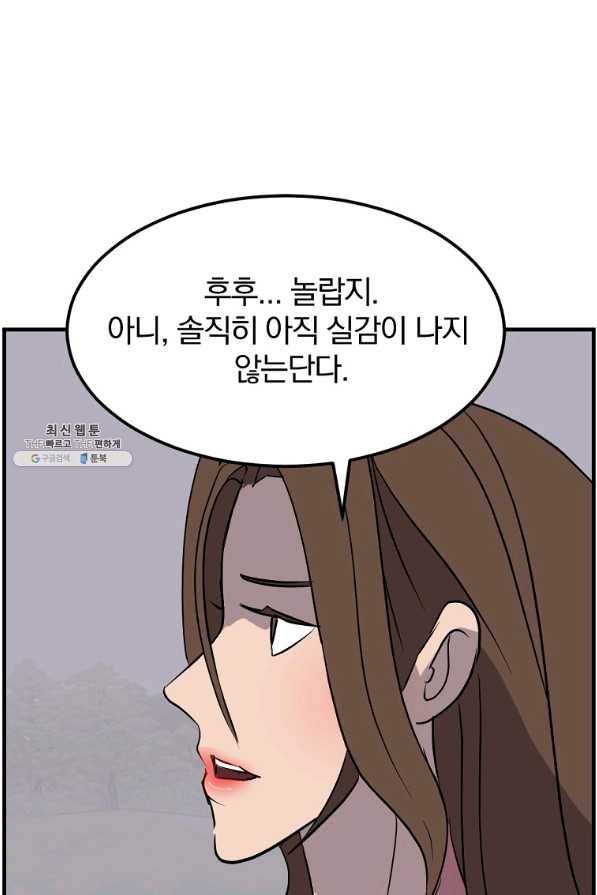 불사무적 207화 37