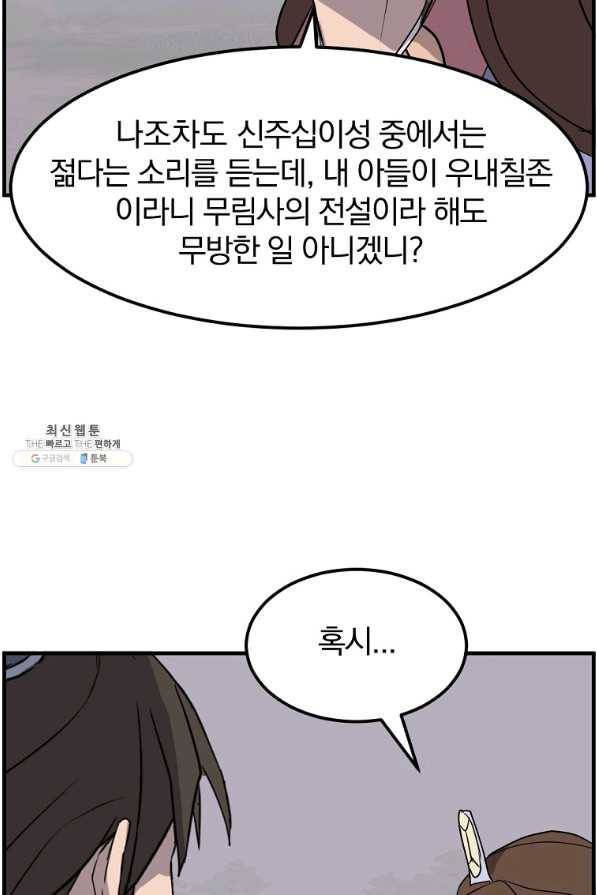 불사무적 207화 38