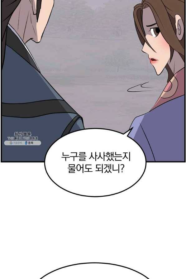 불사무적 207화 39