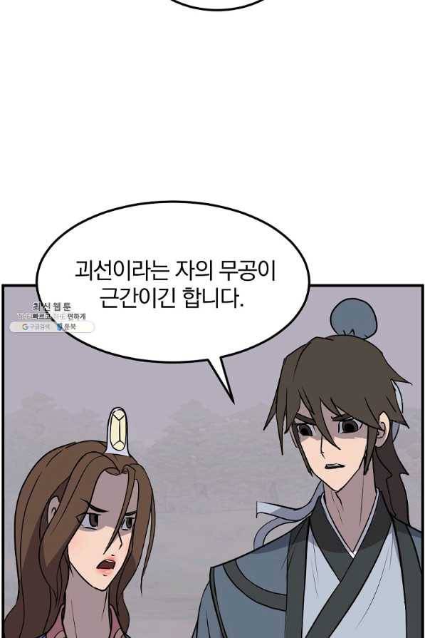 불사무적 207화 41