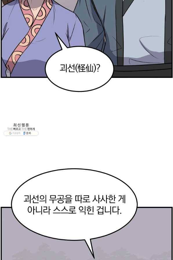 불사무적 207화 42