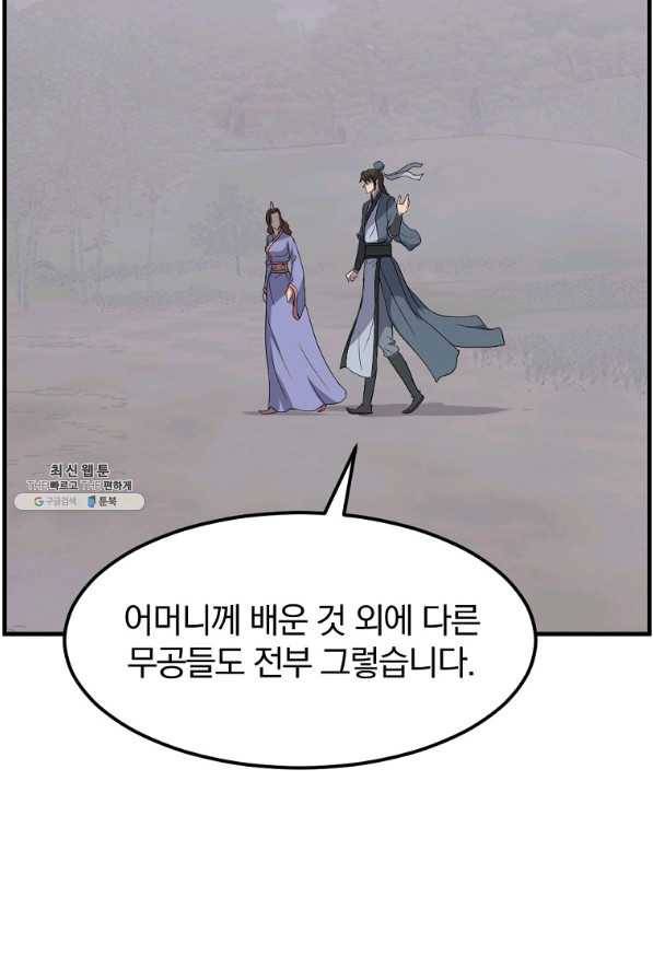 불사무적 207화 43