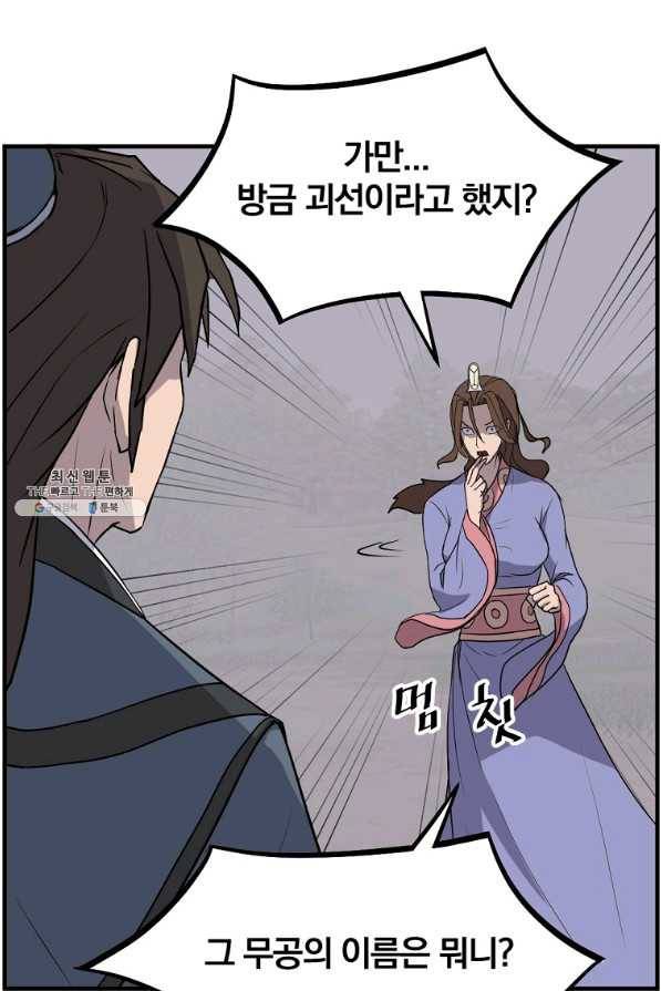 불사무적 207화 44