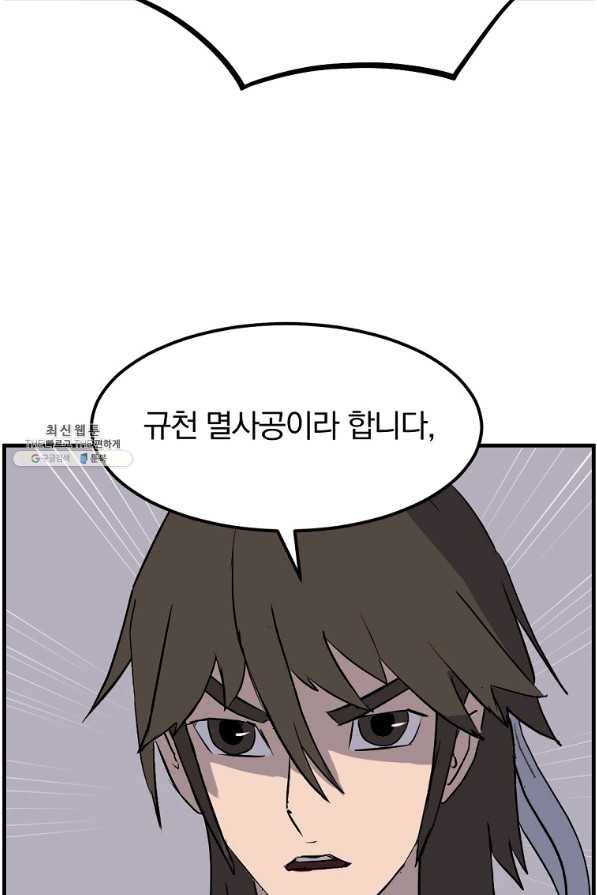 불사무적 207화 45