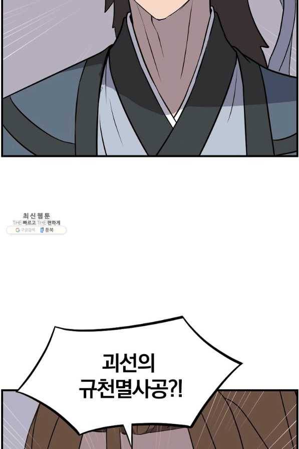 불사무적 207화 46