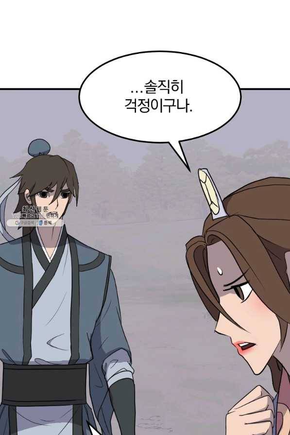 불사무적 207화 48