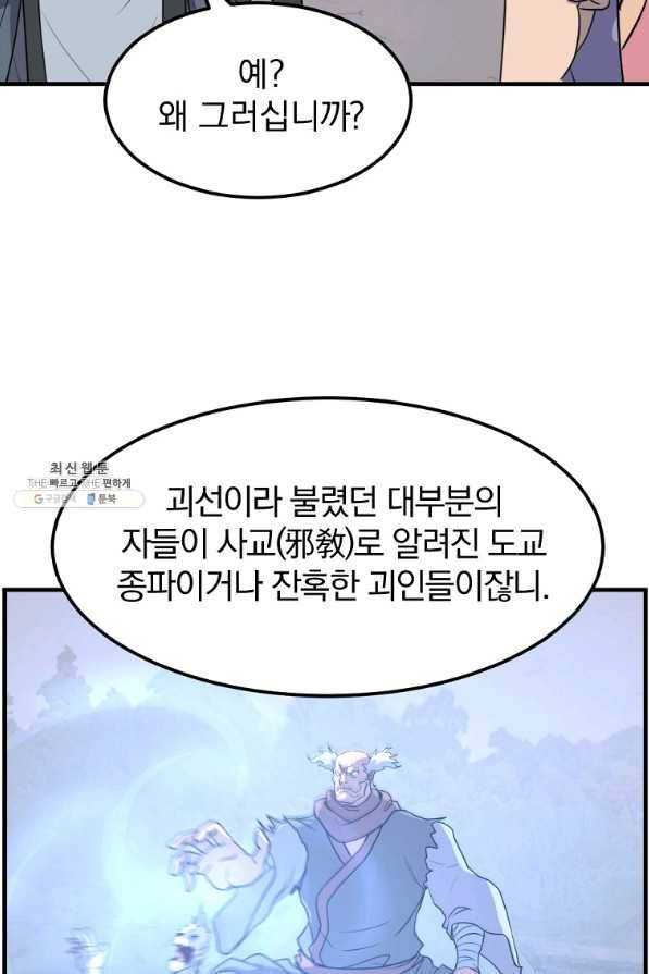 불사무적 207화 49
