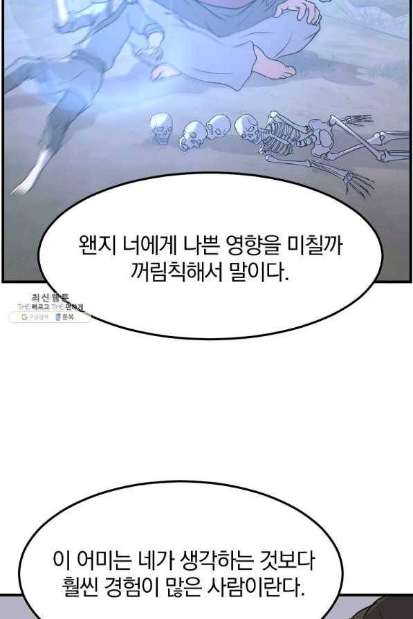 불사무적 207화 50