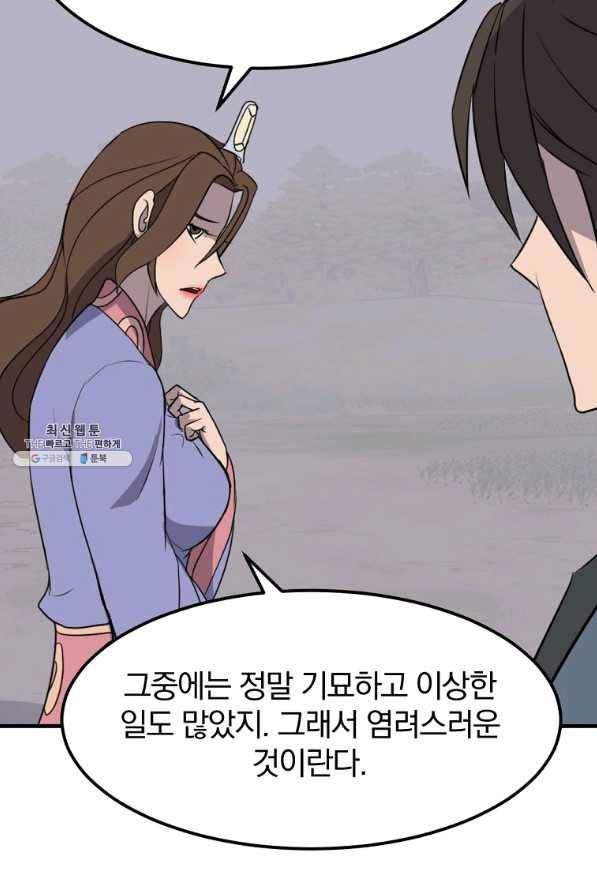 불사무적 207화 51