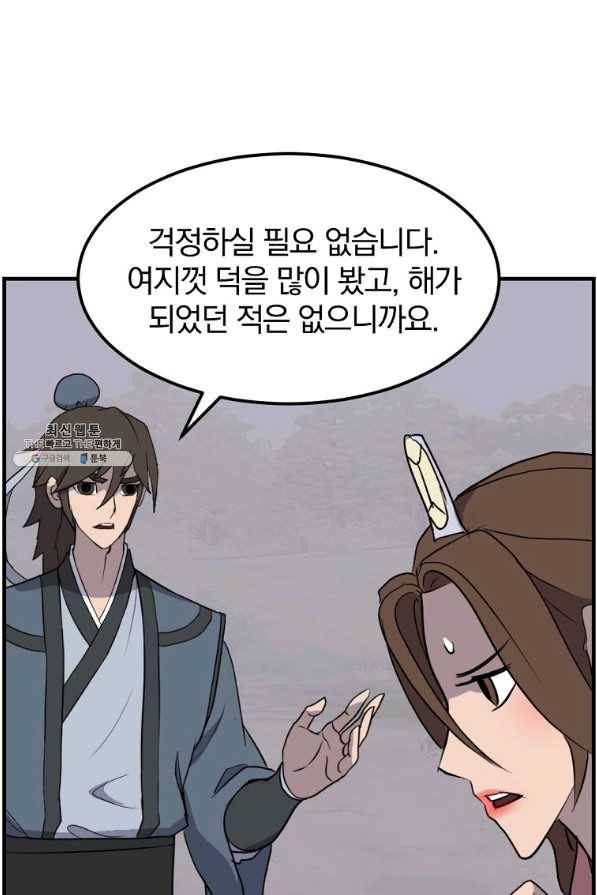 불사무적 207화 52