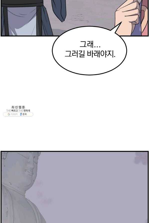 불사무적 207화 53