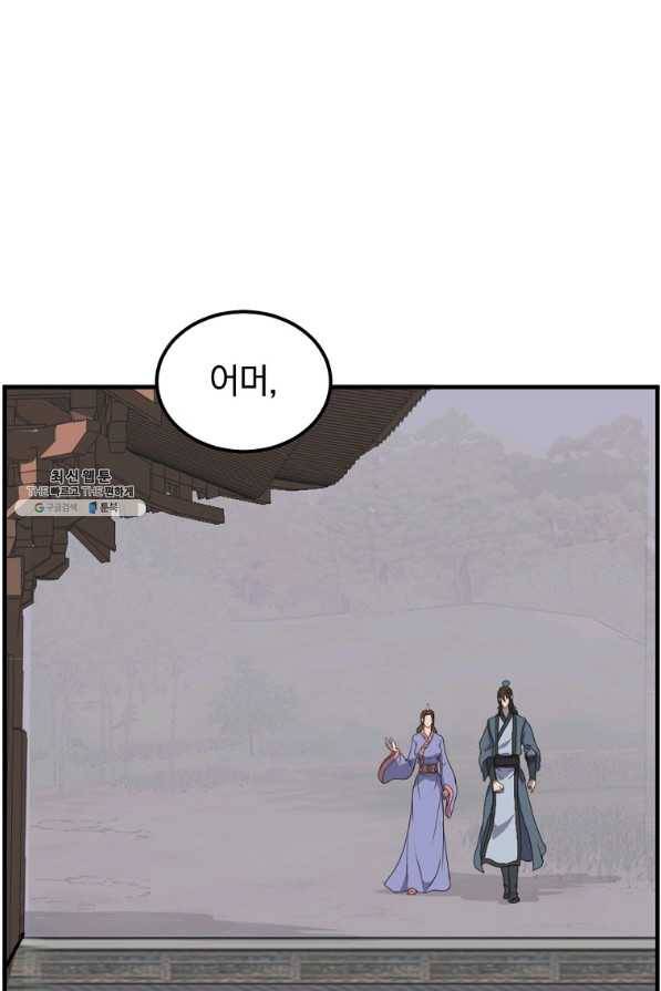 불사무적 207화 56