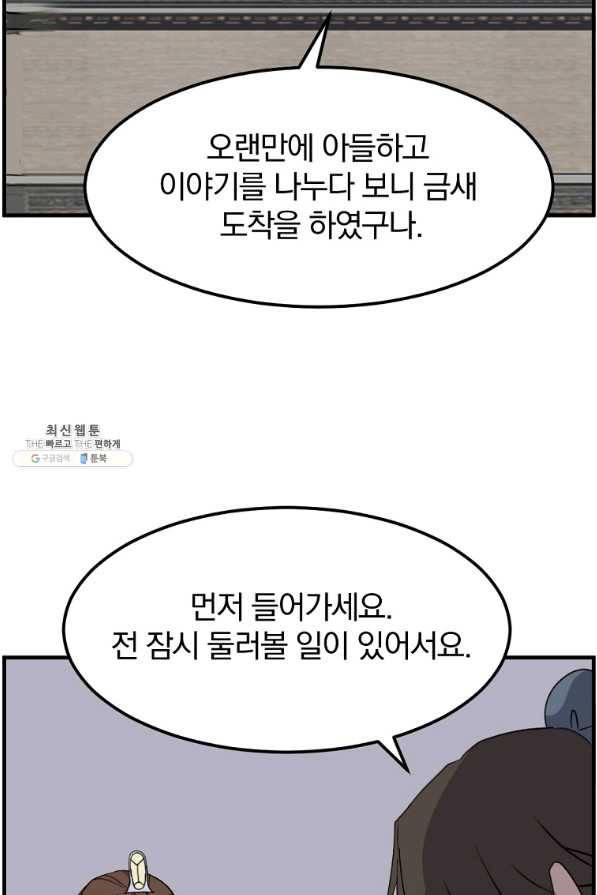 불사무적 207화 57