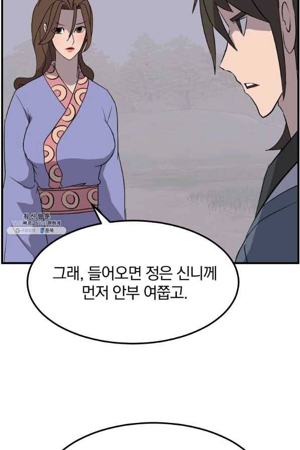 불사무적 207화 58