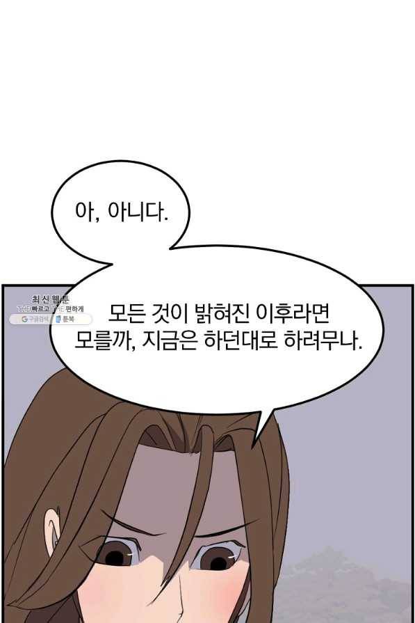 불사무적 207화 60