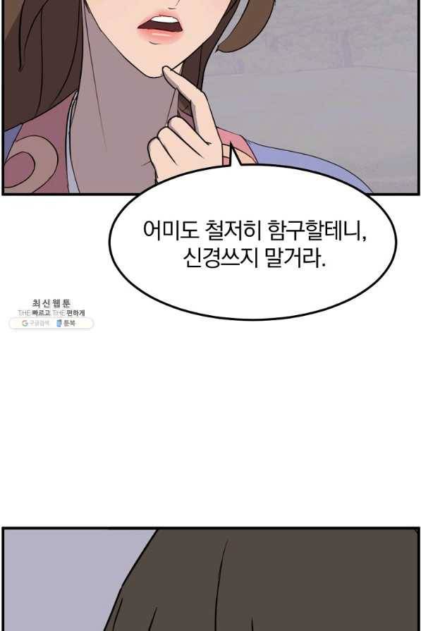 불사무적 207화 61