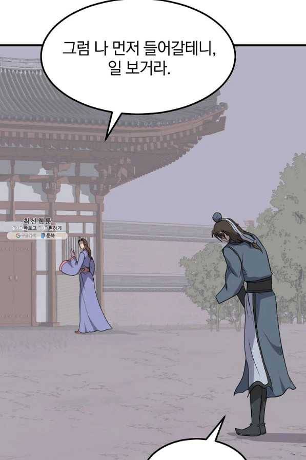 불사무적 207화 63