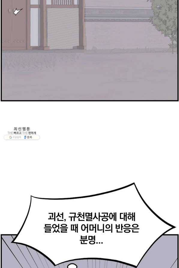 불사무적 207화 65