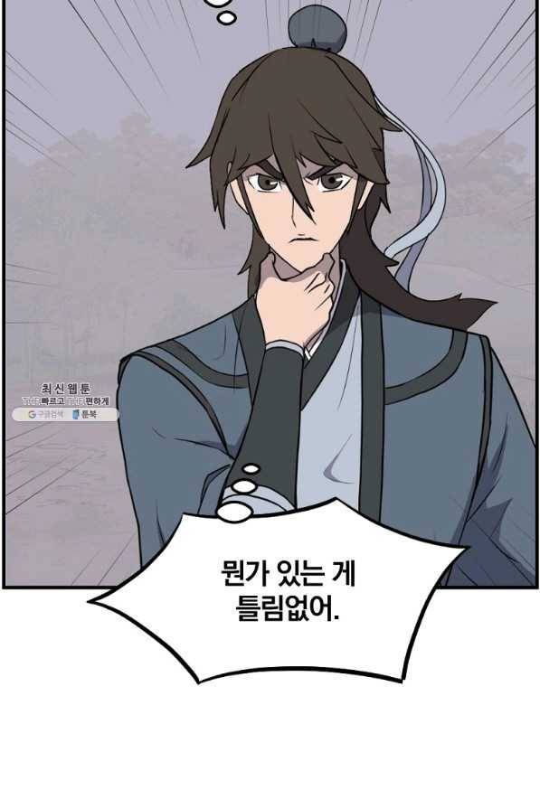 불사무적 207화 66