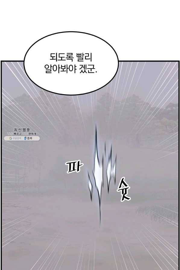 불사무적 207화 67