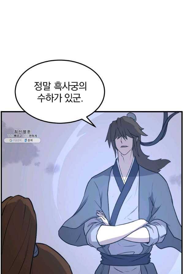 불사무적 207화 75