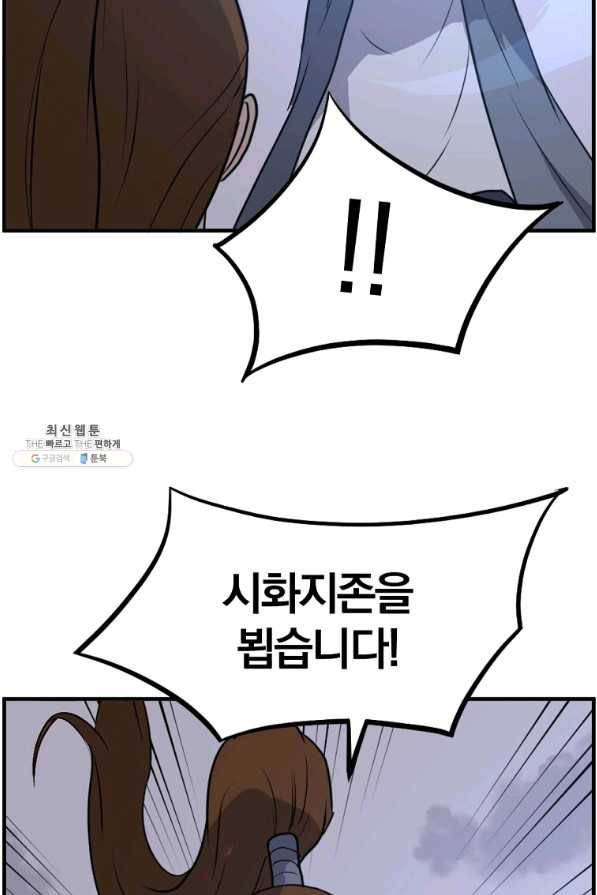 불사무적 207화 76