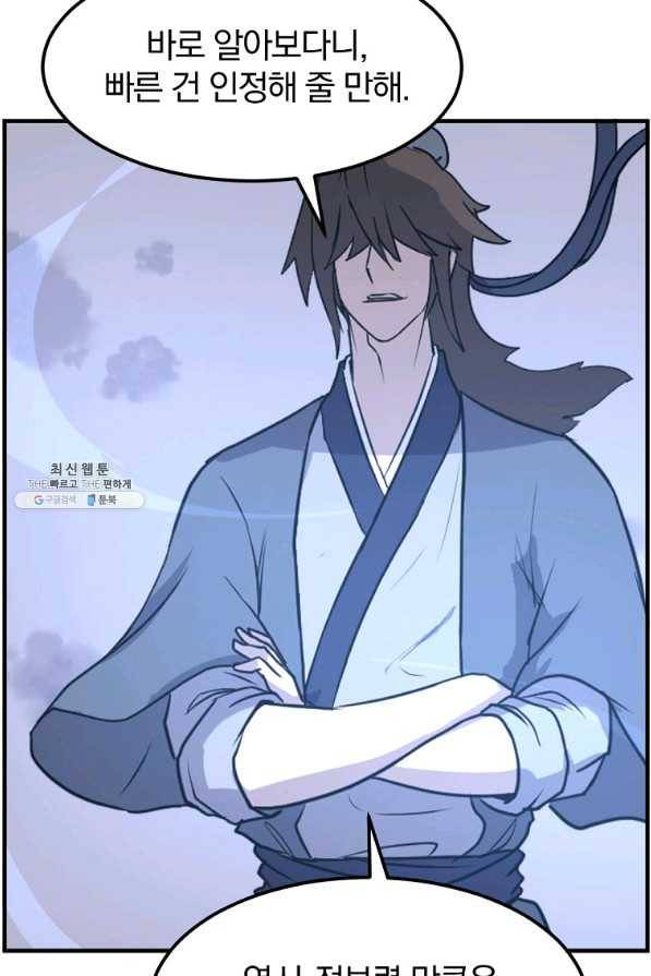 불사무적 207화 78