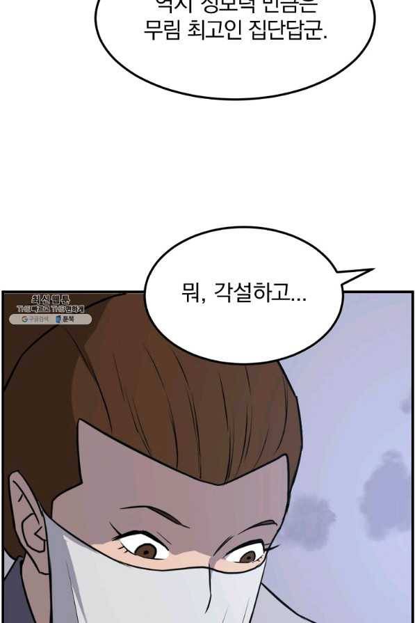 불사무적 207화 79
