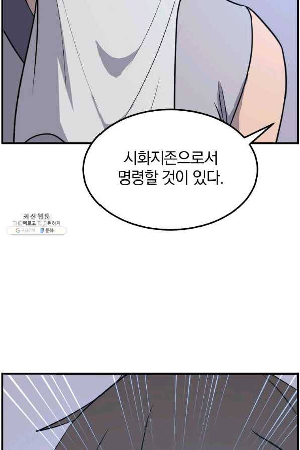 불사무적 207화 80