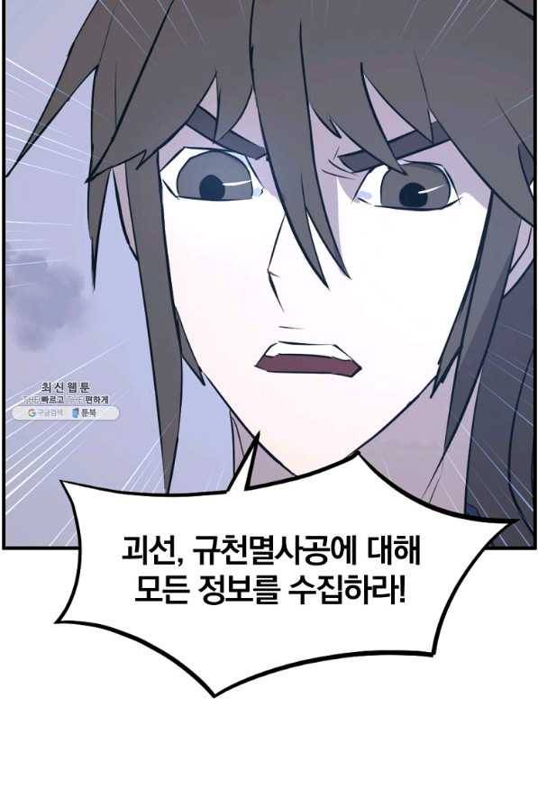 불사무적 207화 81