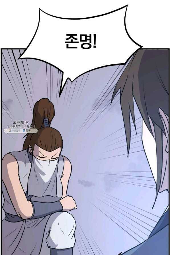 불사무적 207화 82