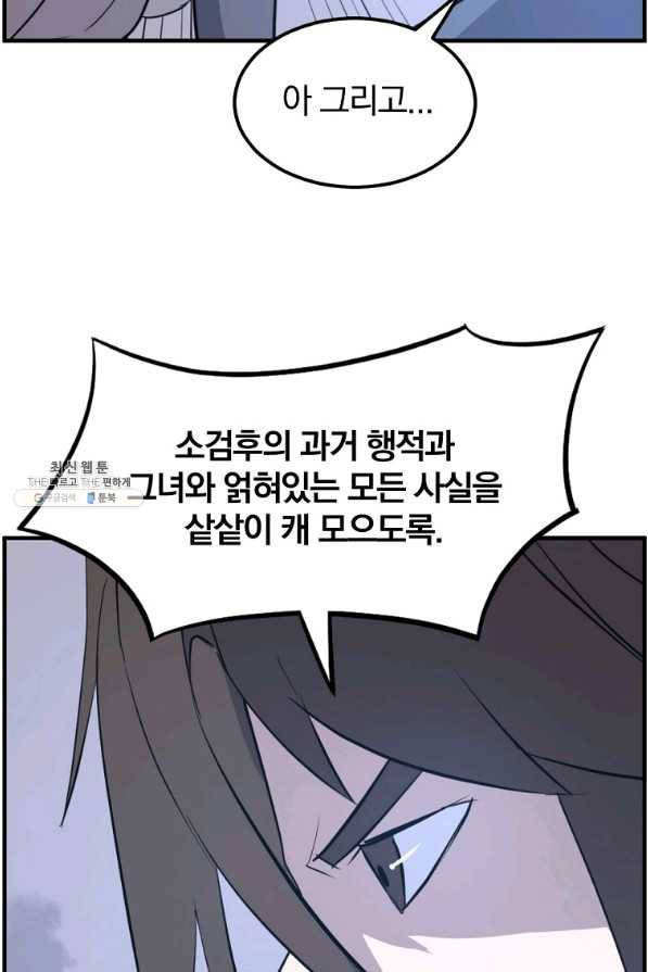 불사무적 207화 83