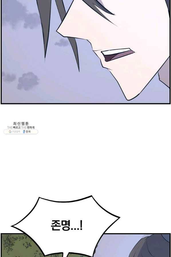 불사무적 207화 84