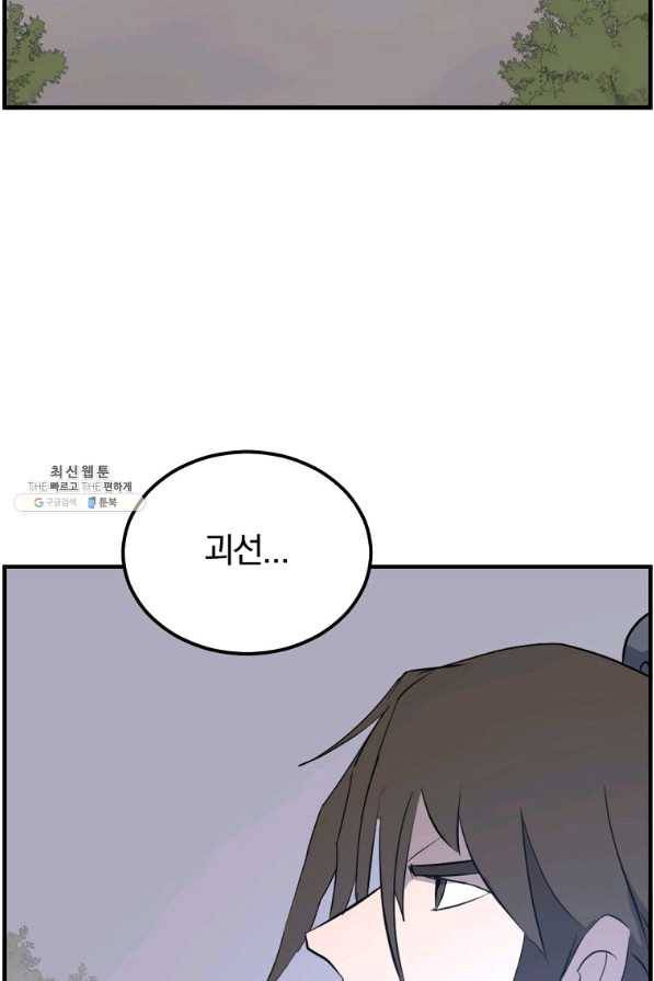불사무적 207화 87