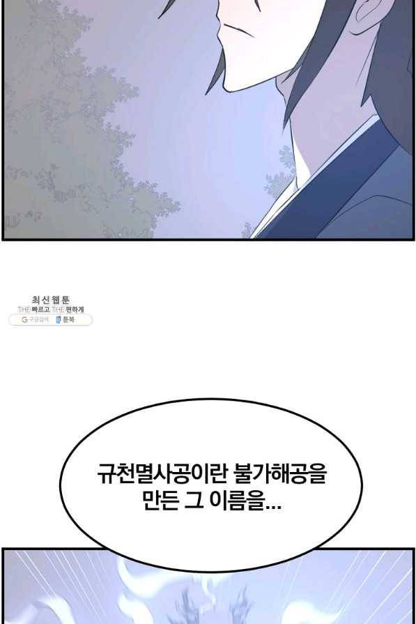 불사무적 207화 88