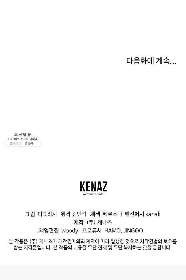 불사무적 207화 90