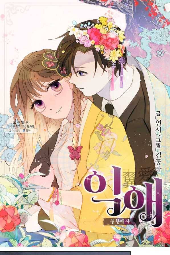 익애 ~봉황애사~ 132화 1