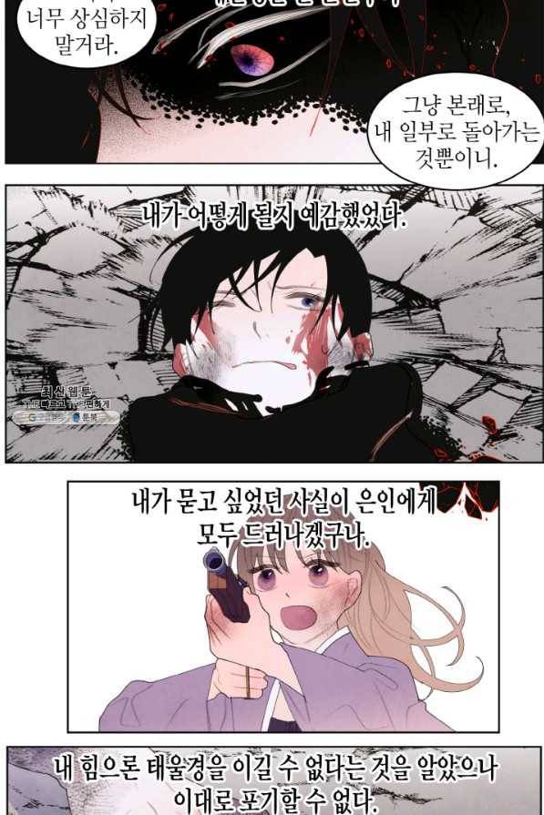 익애 ~봉황애사~ 132화 3